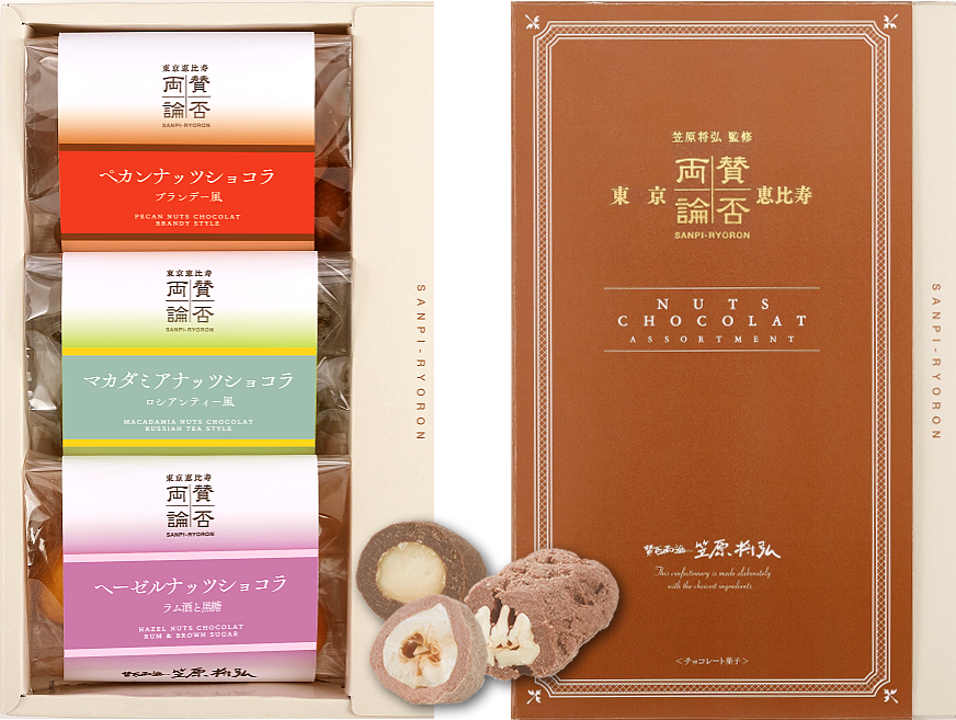 賛否両論 ペカンナッツショコラ 3種詰合せ