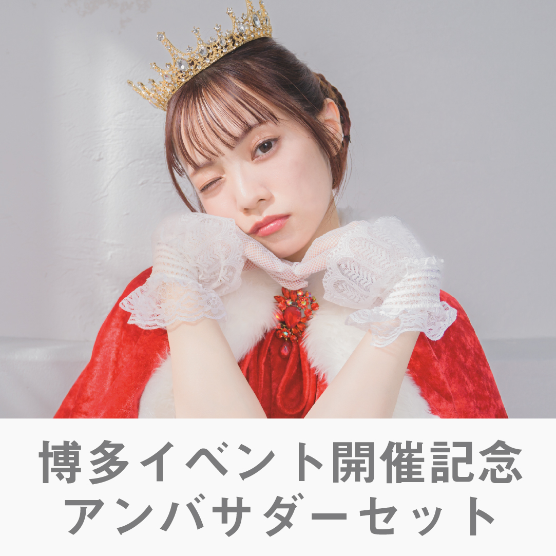 【博多イベント開催記念】バターの女王　アンバサダーセット